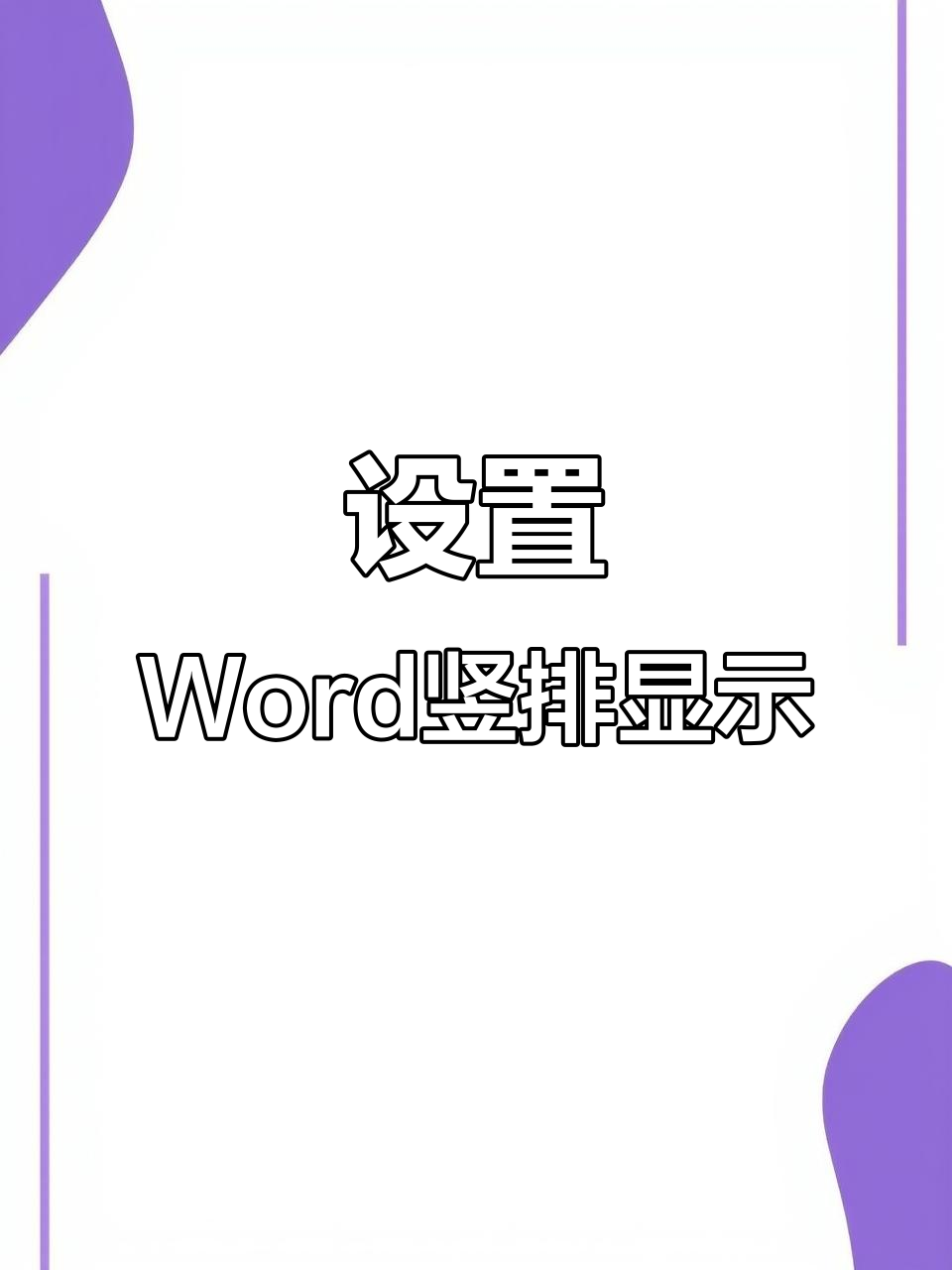 手机版word怎么打字(怎么用手机在word里面打字)