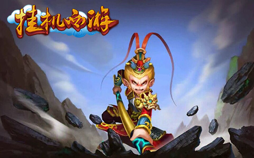 苹果版西游挂机版(点击挂机类游戏西游)-第3张图片-QuickQ官网