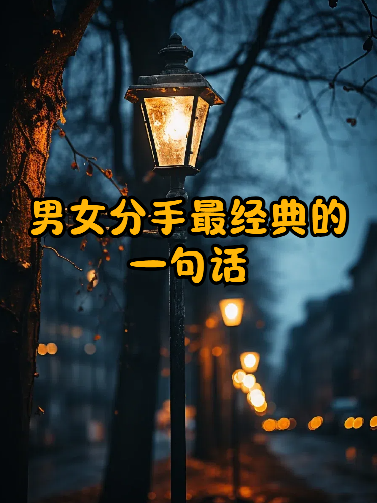 包含起点中文网手机版分手的词条-第2张图片-QuickQ官网 包含起点中文网手机版分手的词条-第2张图片-QuickQ官网