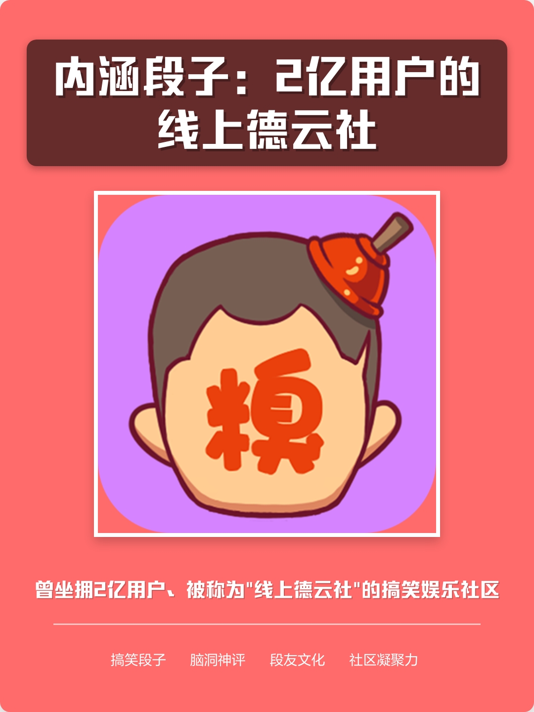 内涵段子社区手机版(内涵段子2018最新版)-第5张图片-QuickQ官网