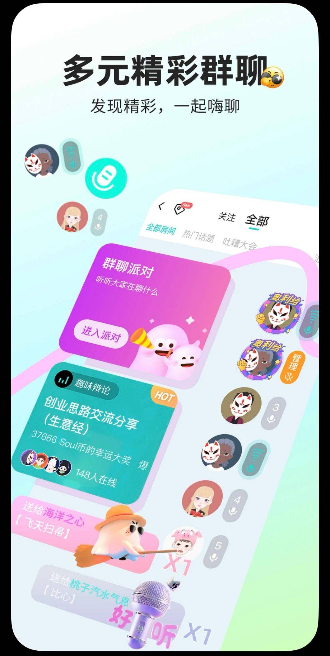 soul苹果版分享(soul iphone)-第4张图片-QuickQ官网