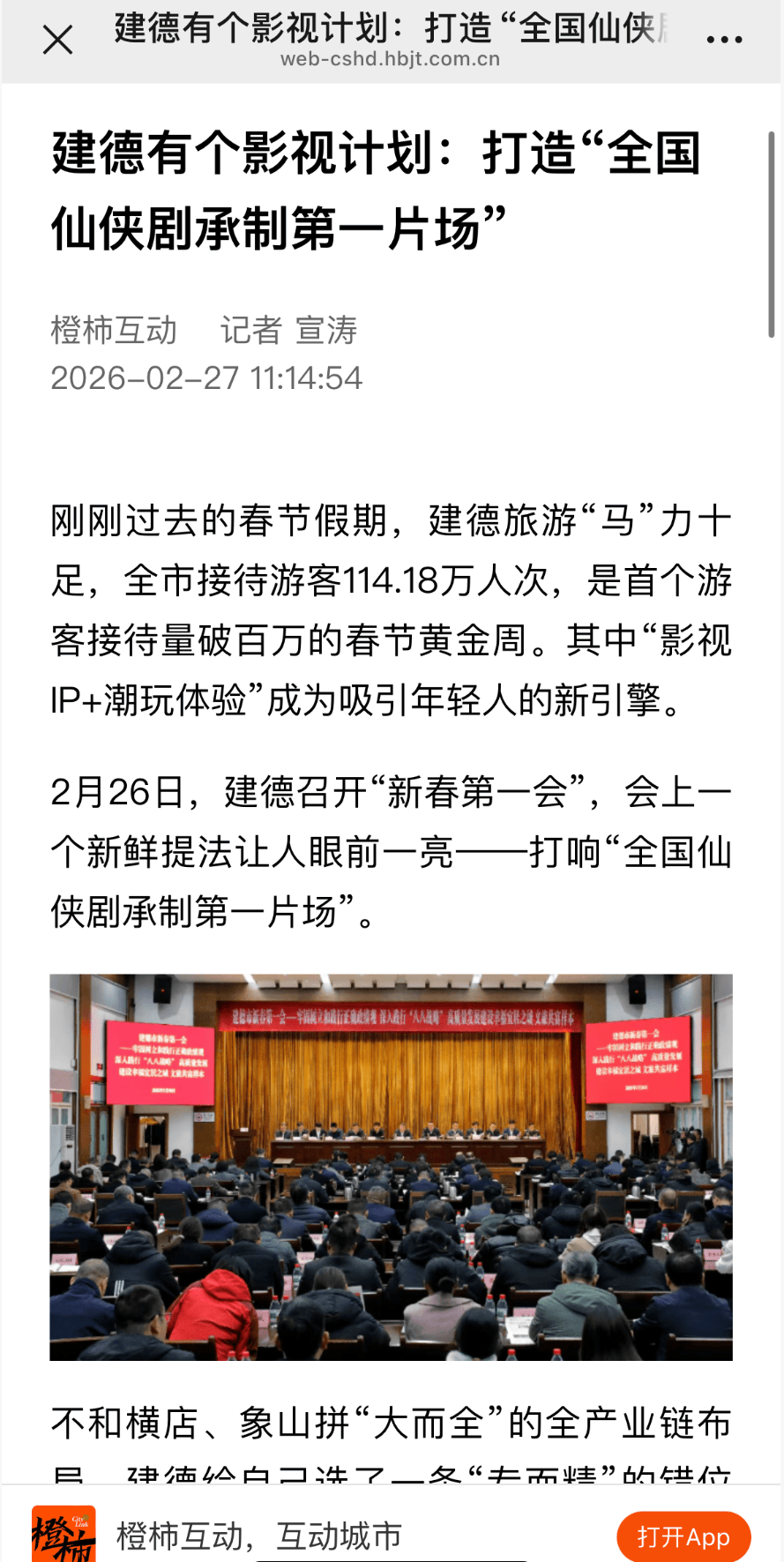 建德日报手机版(建德日报手机版最新版本更新内容查)