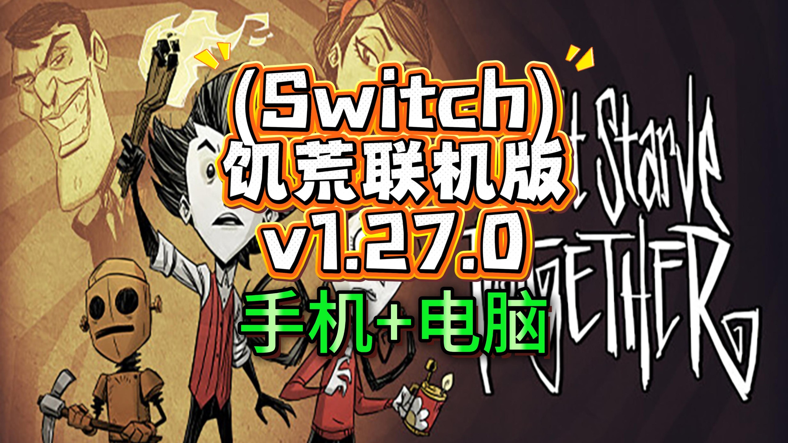 饥荒手机版怎么加盟联机(饥荒手机版怎么加盟联机玩家)-第2张图片-QuickQ官网