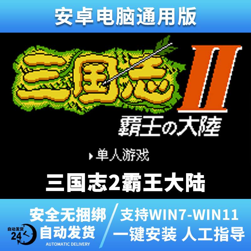 FC三国志5手机中文版(psp三国志5威力加强版)-第5张图片-QuickQ官网